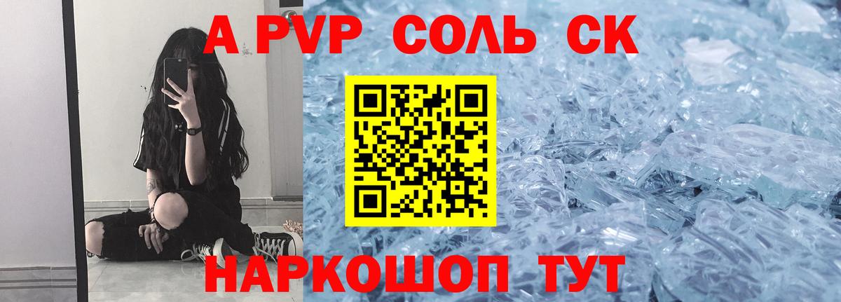 A PVP Соль  Лангепас  Alpha-PVP крисы CK 