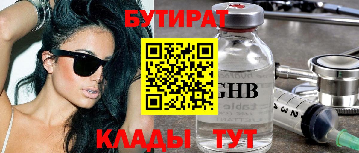 Лангепас  БУТИРАТ Butirat  Вход с VPN 