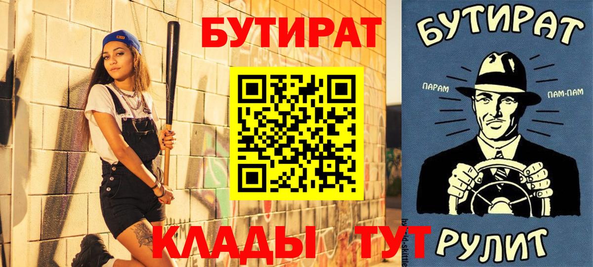 БУТИРАТ  Лангепас  БУТИРАТ жидкий экстази 