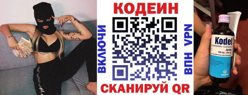 Кодеин напиток Lean (лин)  Лангепас 