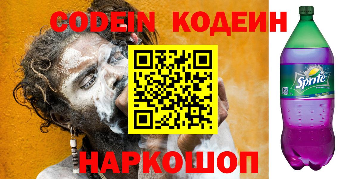 Кодеиновый сироп Lean напиток Lean (лин) Лангепас