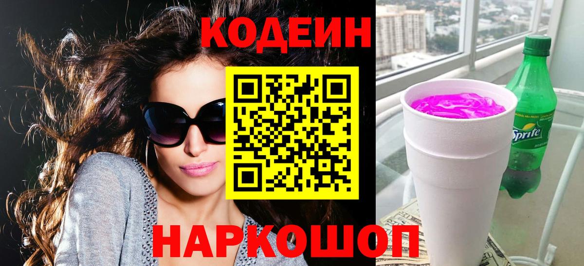 Кодеиновый сироп Lean напиток Lean (лин)  купить наркоту  Лангепас  Вход с VPN 