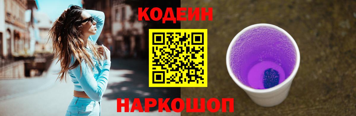 Codein Purple Drank Лангепас