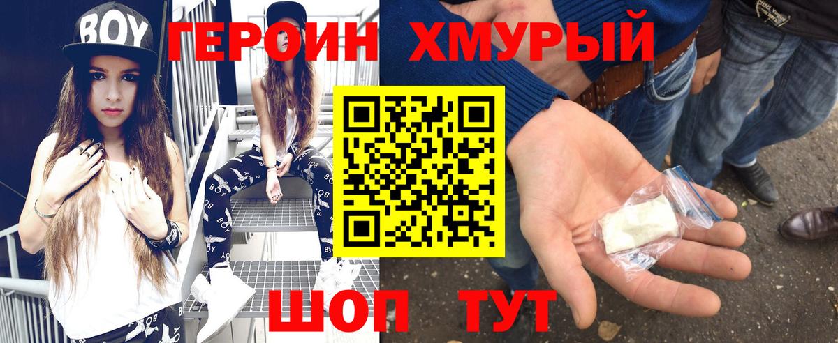 ГЕРОИН герыч Лангепас
