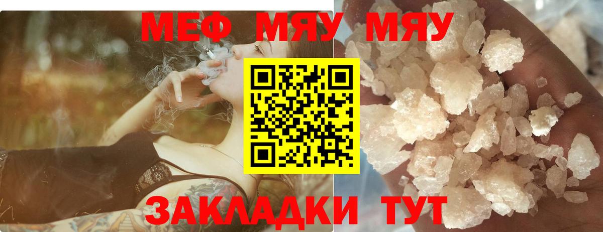 Меф мяу мяу  Лангепас