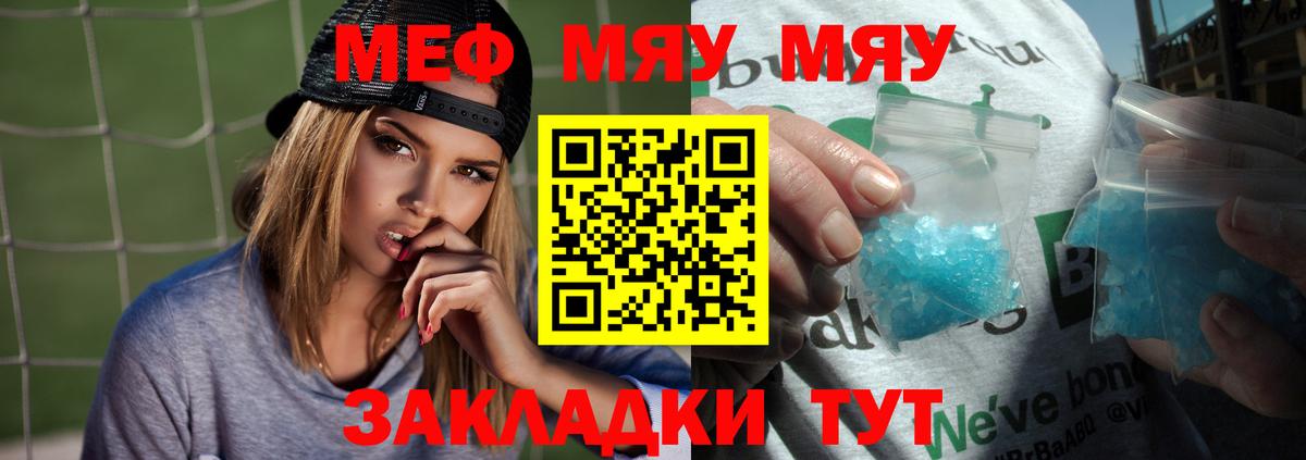 МЯУ-МЯУ  Мефедрон кристаллы  Мефедрон  Вход с VPN  МЯУ-МЯУ мука  Лангепас 