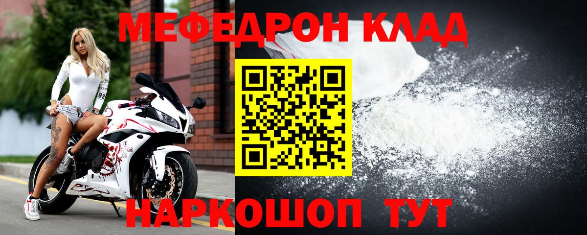 Меф мяу мяу мука Лангепас